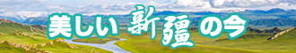 男女插穴动态图新疆banner-w330n60.jpg